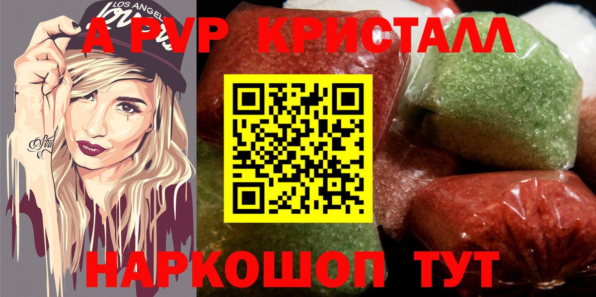 A-PVP Crystall Можайск