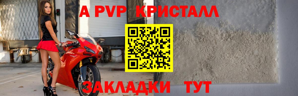 А ПВП Соль  Вход с VPN  Можайск  A-PVP мука  A-PVP Crystall 