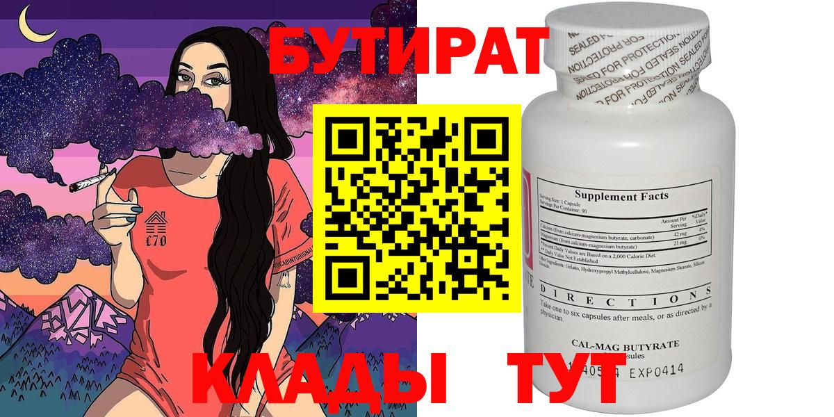 БУТИРАТ жидкий экстази  Вход с VPN  Можайск 