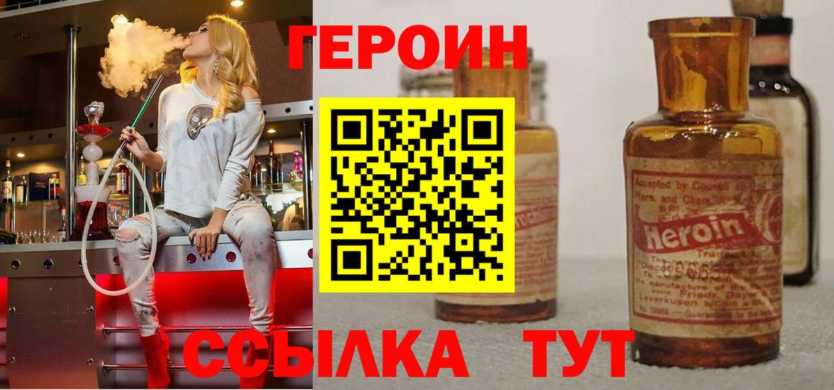 Можайск  ГЕРОИН Heroin  Вход с VPN 