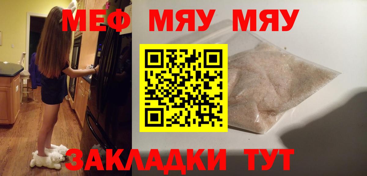 МЕФ мука  Мефедрон VHQ  Вход с VPN  МЯУ-МЯУ  Можайск 
