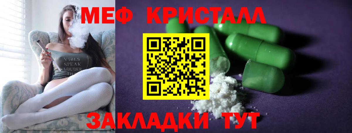 Меф мяу мяу кристаллы Можайск